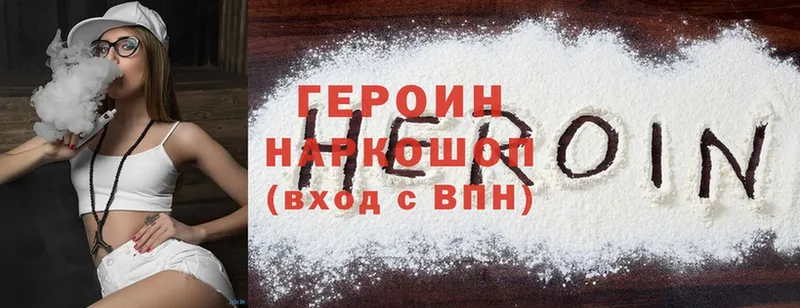 ГЕРОИН Heroin Красный Холм